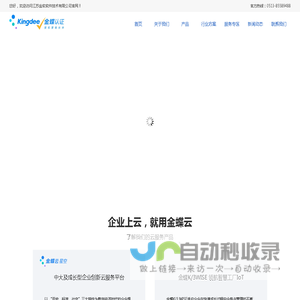 金蝶南通白金销售服务机构—金软软件|金蝶ERP软件专家