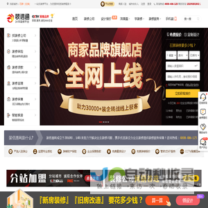 石狮装修 - 石狮装修公司 - 石狮装修网 - 装信通网