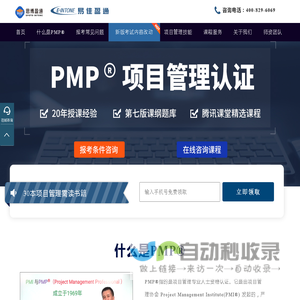 思博盈通，权威PMP®管理人才培训机构