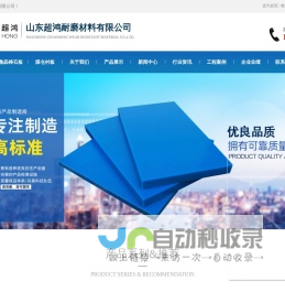 煤仓衬板-微晶铸石板-高分子耐磨衬板-高分子聚乙烯煤仓料衬板-山东超鸿耐磨材料有限公司