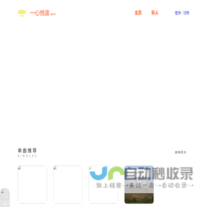 一心悦读音乐网