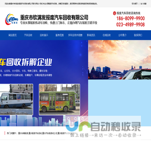 重庆车辆报废办理公司_重庆报废汽车回收公司电话_主城附近报废汽车拆解厂_重庆车辆报废手续流程_重庆汽车报废处理可以得到多少钱_重庆市钦满发报废汽车回收有限公司