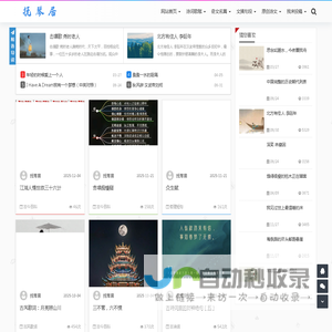 抚琴居诗文馆|诗词歌赋|奇文名篇|文摘句段|原创诗文||古今中外诗文精选集 - FuQinJu.Com