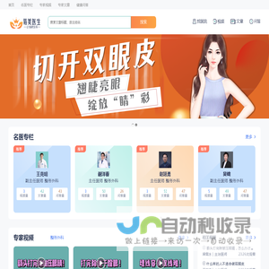 易美医生,让美丽更容易