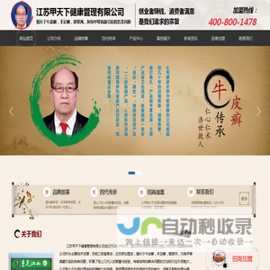 江苏甲天下健康管理有限公司