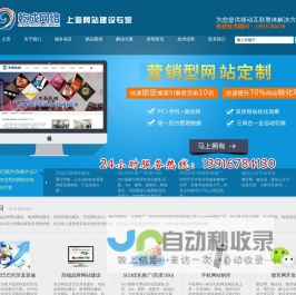 上海网络公司 上海网站建设 上海网页制作 上海百度快照推广优化-乾成网络高端网站建设