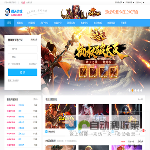 傲天游戏-精品网页游戏和H5游戏平台