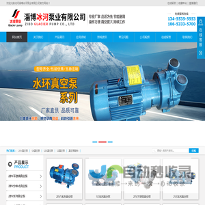 2BV不锈钢真空泵_SK_2SK水环真空泵厂家-淄博冰河泵业有限公司