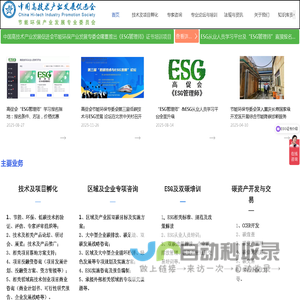 ESG 管理师、证书与培训考证一站式服务平台