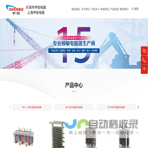 频敏变阻器厂家_乐清市申铂电器有限公司【官网】