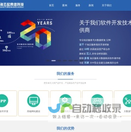【西宁】APP软件开发_网站建设_微信小程序-青海云起网络科技有限公司