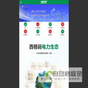 西格码电气股份有限公司邀你加入电力合伙人