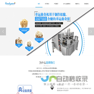 佛山市南海华谋气动食品机械有限公司