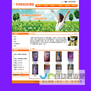 天津莉珍日化用品有限公司