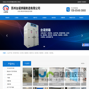 苏州台诺烘箱制造有限公司_苏州台诺烘箱制造有限公司