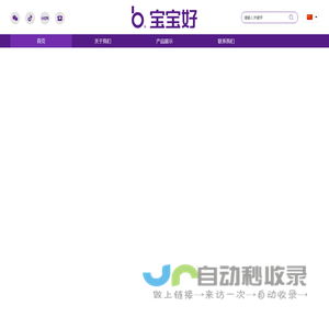 中山宝宝好儿童用品有限公司
