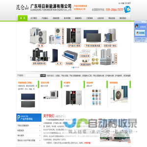 广东明日新能源有限公司-广东新能源厂家,平板太阳能厂家,平板太阳能厂家,广东空气能热泵厂家,空气能热水器厂家