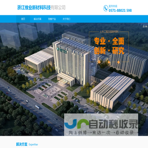 浙江维业新材料科技有限公司