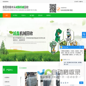东莞市樟木头诚鑫机械回收经营部