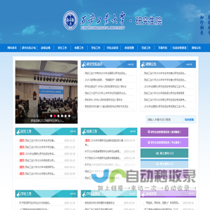 西安工业大学研究生院