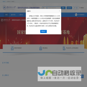 湖南专业技术人员继续教育在线