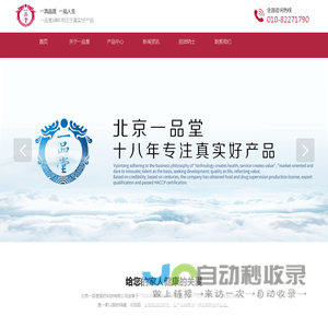 北京一品堂_蜂王浆_艾多喜_迈瑞坦_艾必可等优质品牌官网