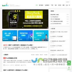 ExcelHome - 全球极具影响力的Excel门户,Office视频教程培训中心