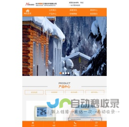 长沙暖阁工程技术有限公司_暖阁工程技术|长沙采暖设备销售|长沙暖通设备售后维护|采暖设备哪家好