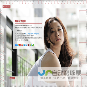 Surface Book2 屏幕测量尺 - 物理尺寸 - 屏幕标尺