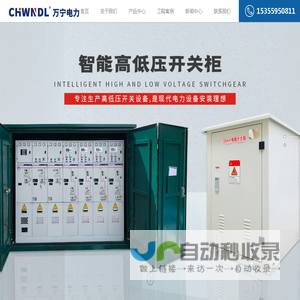 高压开关柜|环网柜|直接保护接地箱|电缆分支箱-乐清市万宁电力设备有限公司