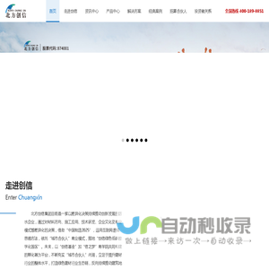 首页---山东北方创信防水科技集团股份有限公司