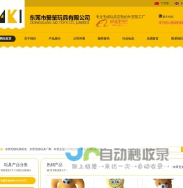 东莞毛绒吊饰批发,东莞毛绒玩具厂家,企业吉祥物定制,东莞毛绒公仔定制_东莞市爱笙玩具有限公司