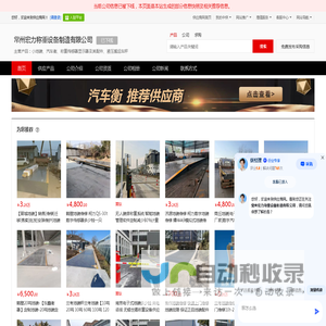 小地磅_汽车衡_称重传感器显示器及其配件_液压搬运车秤 - 【常州宏力称重设备制造有限公司】