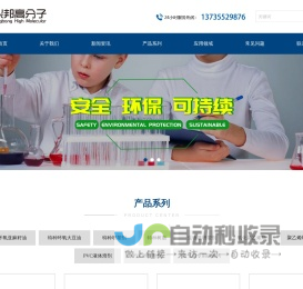 浙江兴邦高分子材料有限公司-911P增塑剂-朗盛阻燃剂-316A氧化蜡