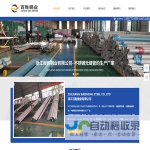 不锈钢无缝管_不锈钢无缝管厂家_304无缝管生产厂家-浙江百胜钢业有限公司