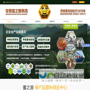 安徽蜜之源食品集团有限公司