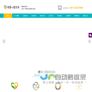 德蕾心理-内蒙古呼和浩特心理咨询专家-内蒙古心理咨询师培训