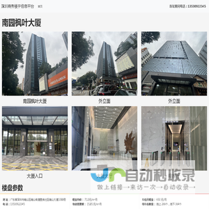 南园枫叶大厦 - 深圳商务楼宇信息平台