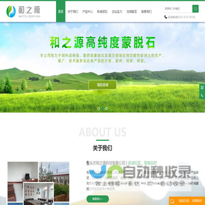 内蒙古生产蒙脱石厂家/悬浮剂/脱霉剂/饲料级医药兽药级高纯蒙脱石多年品质来包头和之源科技公司可信赖