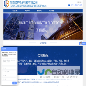 湖南猎航电子科技有限公司