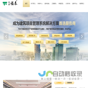 湖北福泰建筑装饰工程有限公司