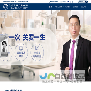 郑州九龙海峰口腔连锁-九龙海峰口腔连锁