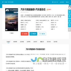 汽车与驾驶维修·汽车版杂志-北京卓众出版有限公司、北京科学技术期刊学会出版出版