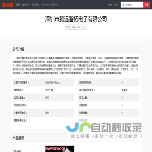 深圳市腾远智拓电子有限公司 - 首页