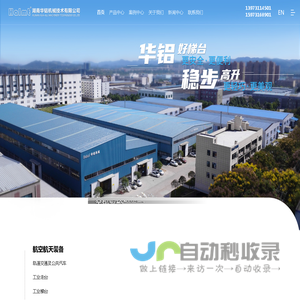 湖南华铝机械技术有限公司官网