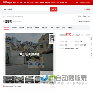 【泰州中江花苑小区,二手房,租房】- 泰州房天下