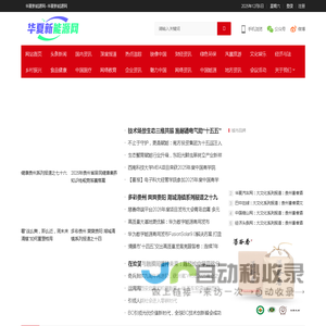 华夏新能源网