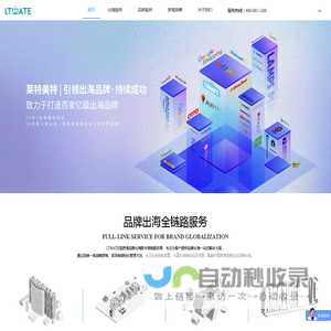 跨境品牌出海数字营销综合服务商-莱特美特LTMATE