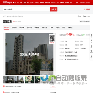 【厦门国贸蓝海小区,二手房,租房】- 厦门房天下