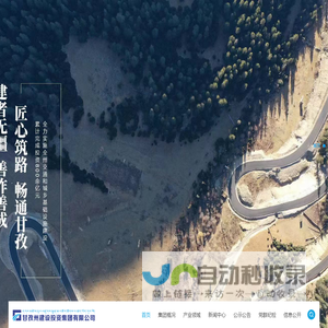 甘孜州建设投资集团有限公司